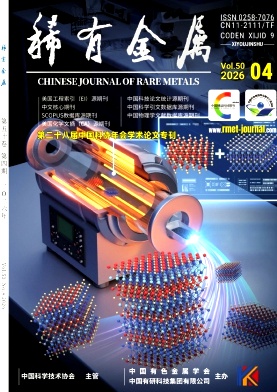 稀有金属封面